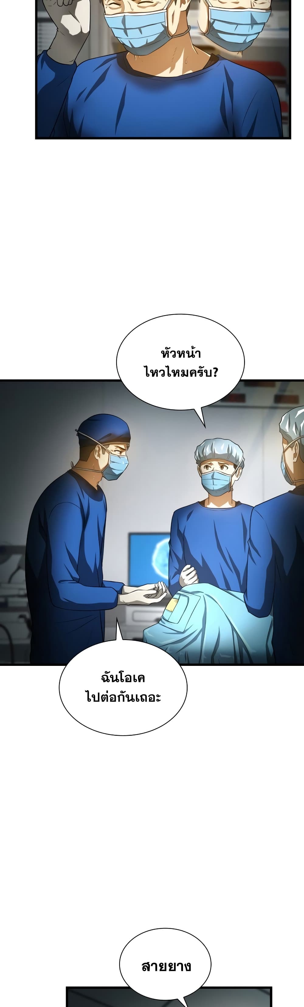 Perfect Surgeon 20 แปลไทย