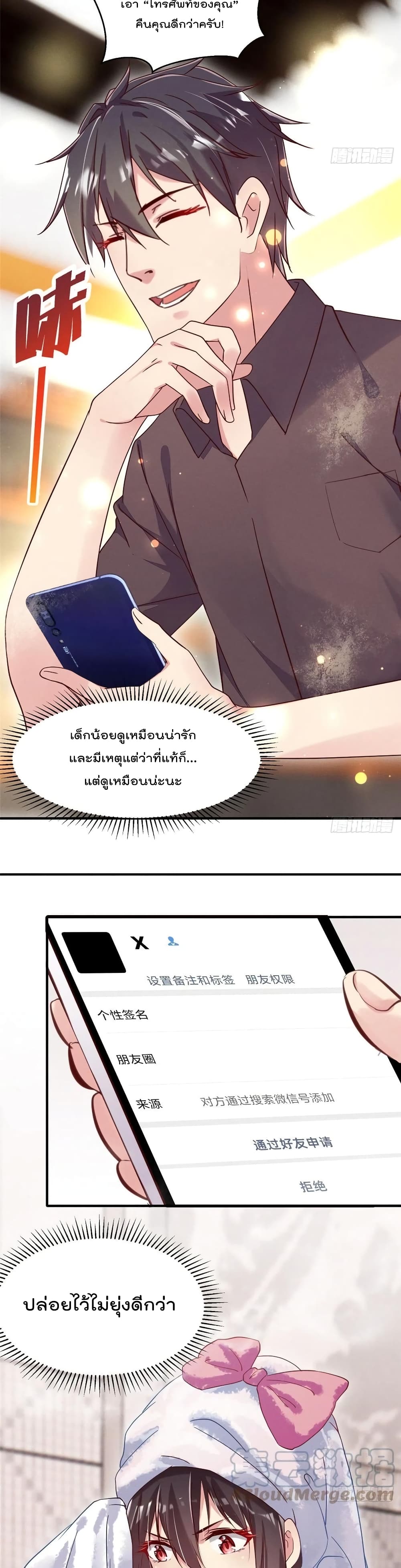 Forced to Fall in Love With the Boss Every Day 19 แปลไทย
