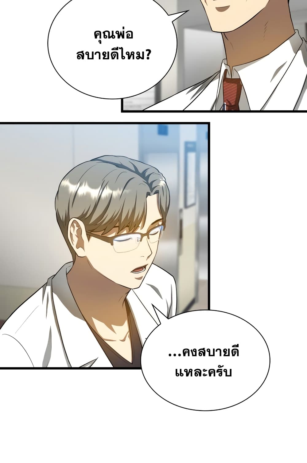 Perfect Surgeon 19 แปลไทย