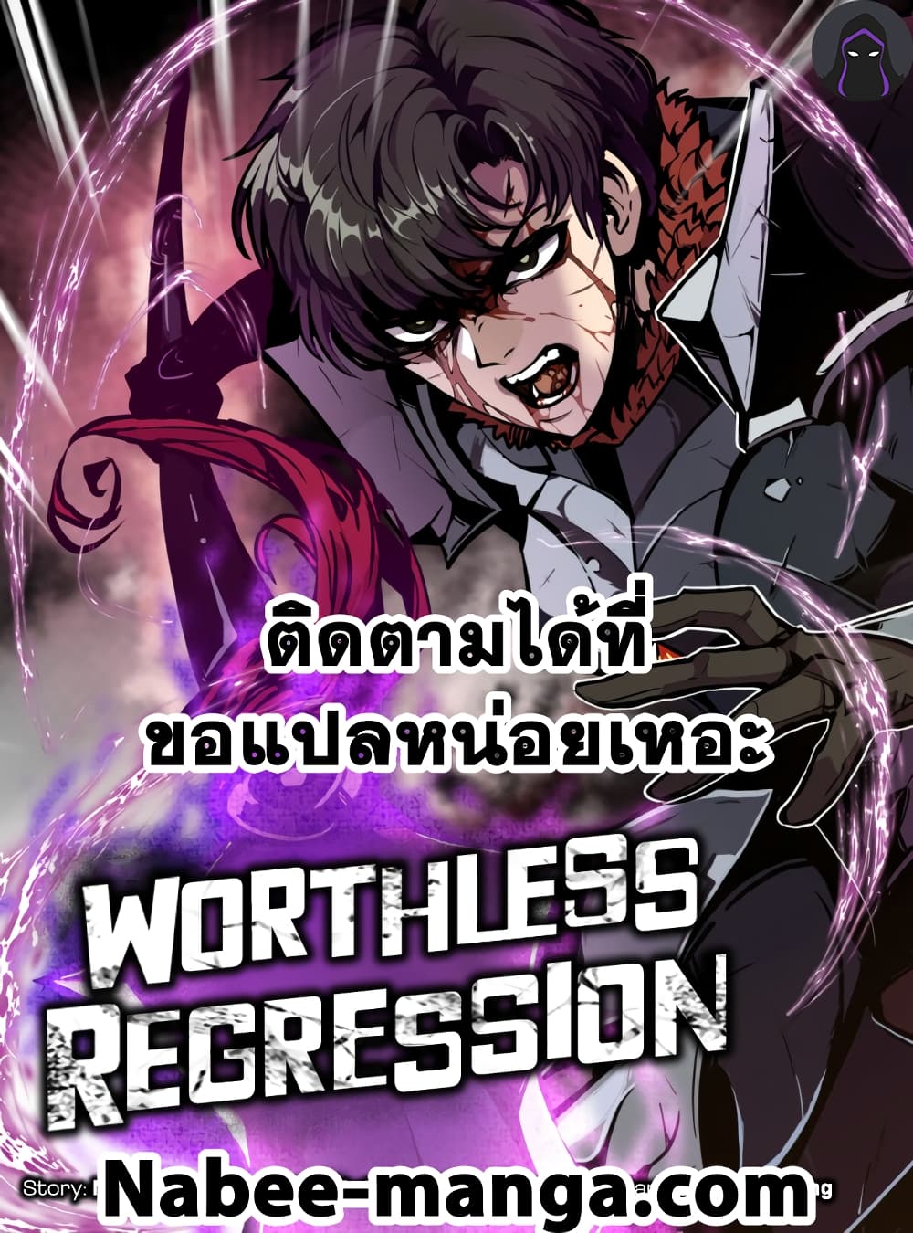 Worthless Regression 1 แปลไทย