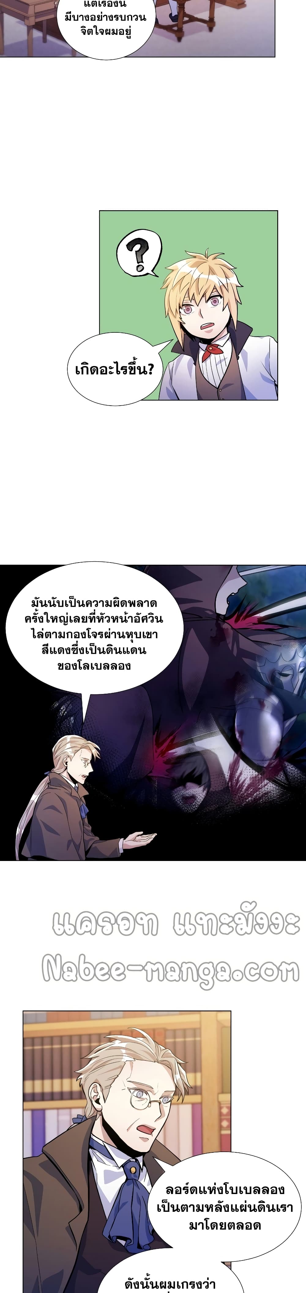 Overbearing Tyrant 22 แปลไทย